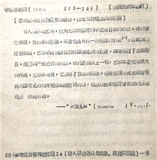 图3：钱锺书读毕代古典丛书的六卷希腊文法文对照本普罗提诺《九章集》的详尽摘录和批注
