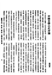 图4：《中国文学小史序论》 钱锺书