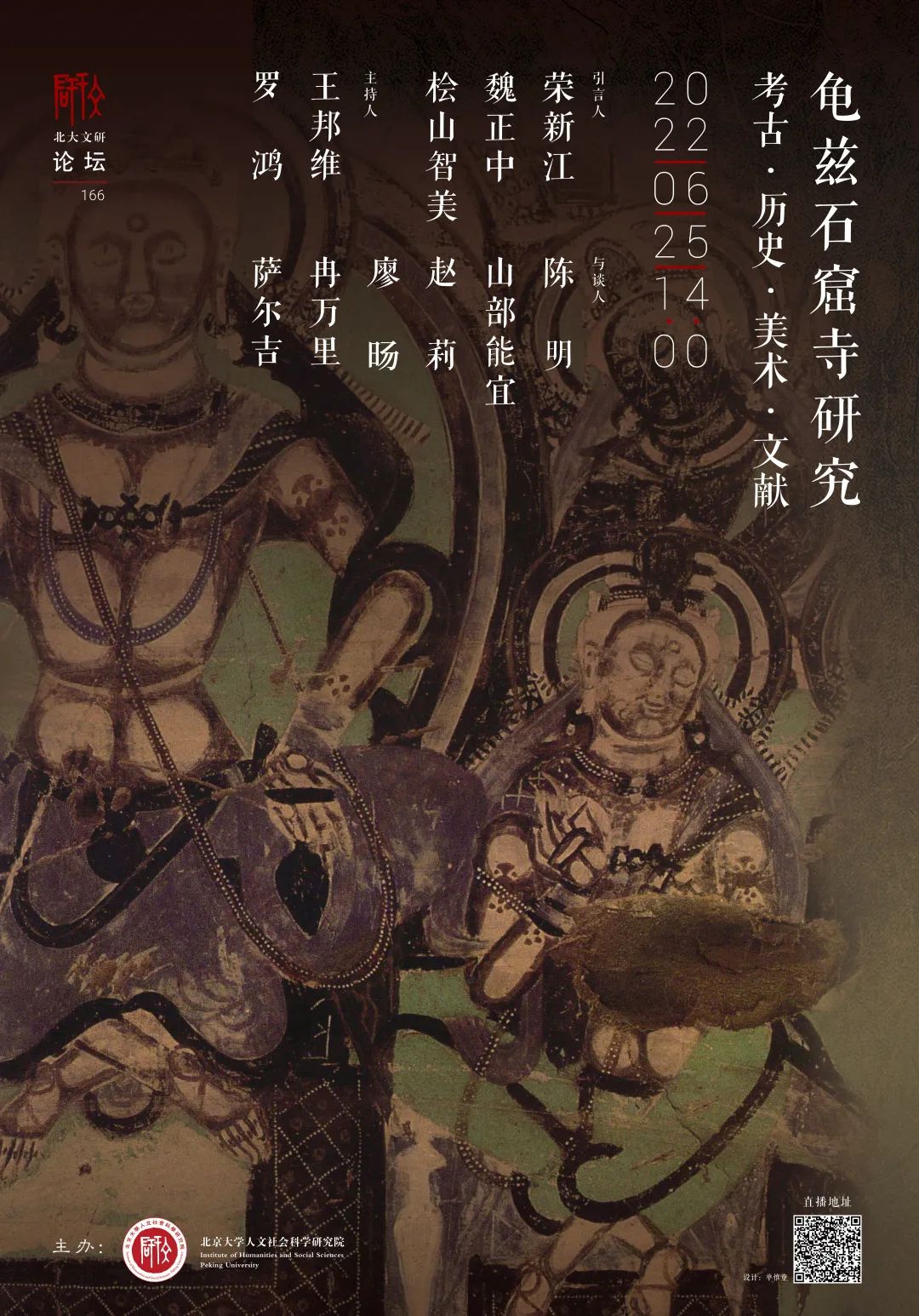 龟兹石窟寺研究- 北京大学人文社会科学研究院