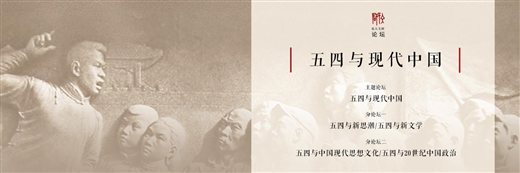 五四与现代中国banner（校网尺寸）.jpg
