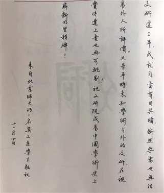 文研院三周年学术活动观众感言