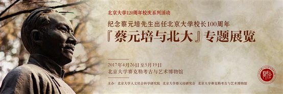 蔡元培-(北大网站banner）-0421.jpg