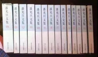 《潘光旦文集》14卷（2000年）