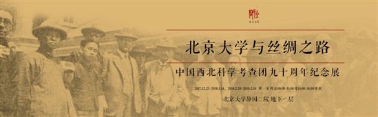 【20171223】西北考察团Banner.jpg