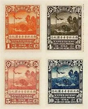 图为民国二十一年（1932年）发行的西北科学考察团纪念邮票