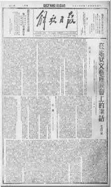 1943年10月19日，《讲话》在《解放日报》上正式发表