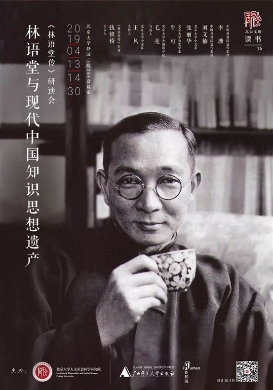 C:\Users\Administrator\Downloads\Image Picka\通知 ｜【文研读书16】林语堂与现代中国知识思想遗产——《林语堂传》研读会\1 - 640？wx_fmt=jpeg.jpg