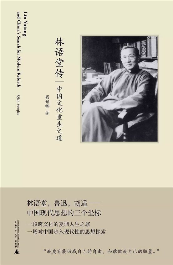 C:\Users\Administrator\Downloads\Image Picka\通知 ｜【文研读书16】林语堂与现代中国知识思想遗产——《林语堂传》研读会\2 - 640？wx_fmt=jpeg.jpg