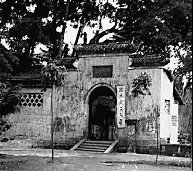 武汉大学乐山校本部（乐山文庙）