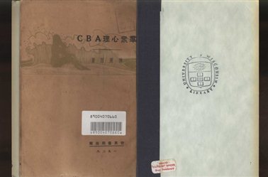 陈东原，《群众心理学 ABC》，世界书局, 1929。